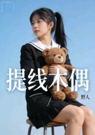 提线木偶男艺人